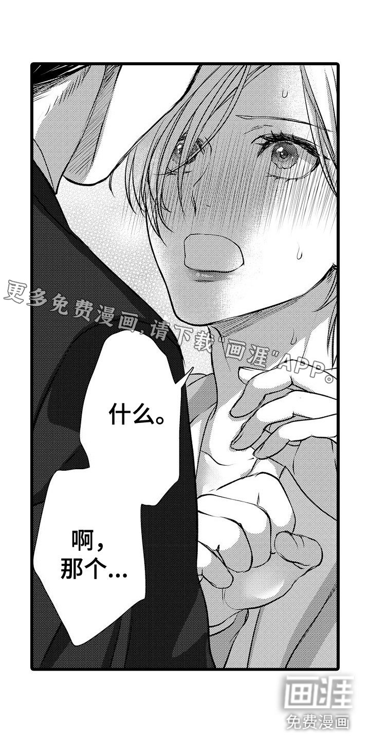 第23章：交往吧