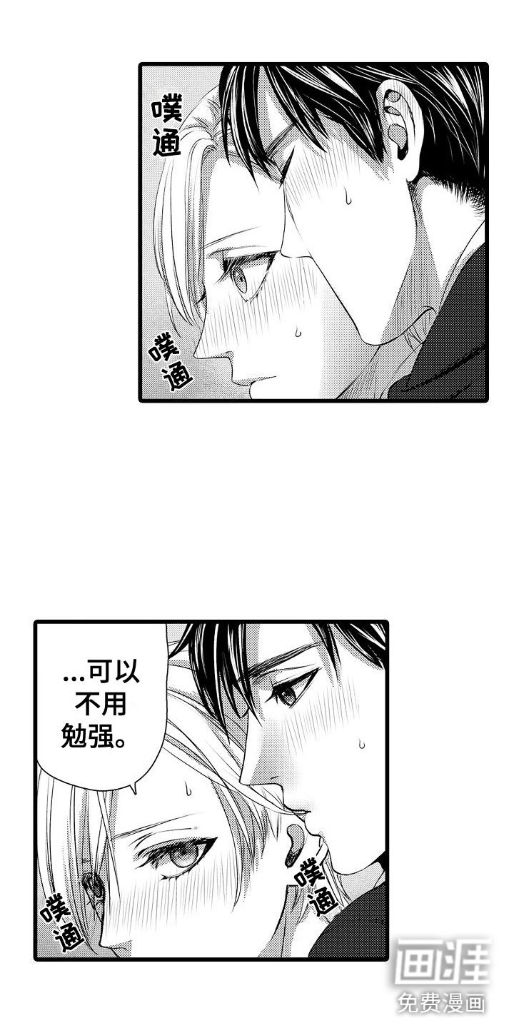第24章：想欺负他