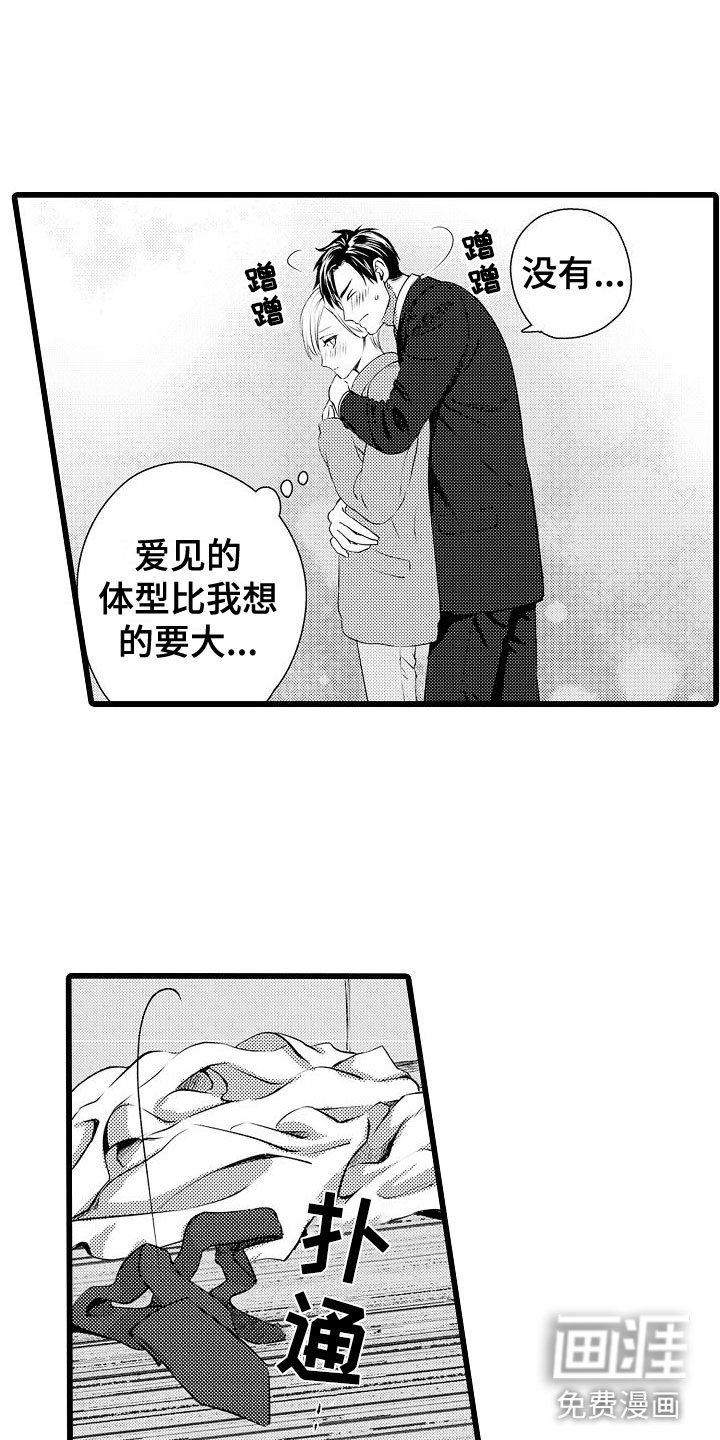第24章：想欺负他