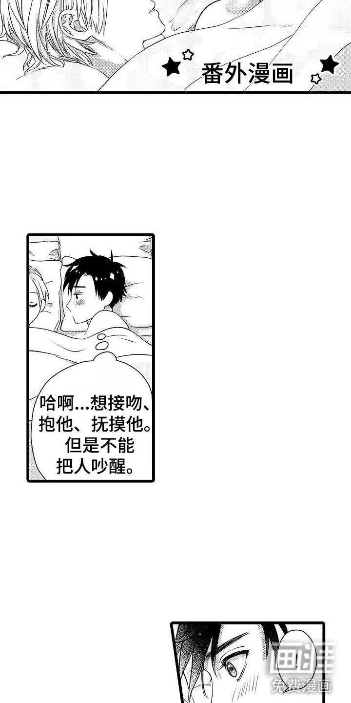 第24章：想欺负他