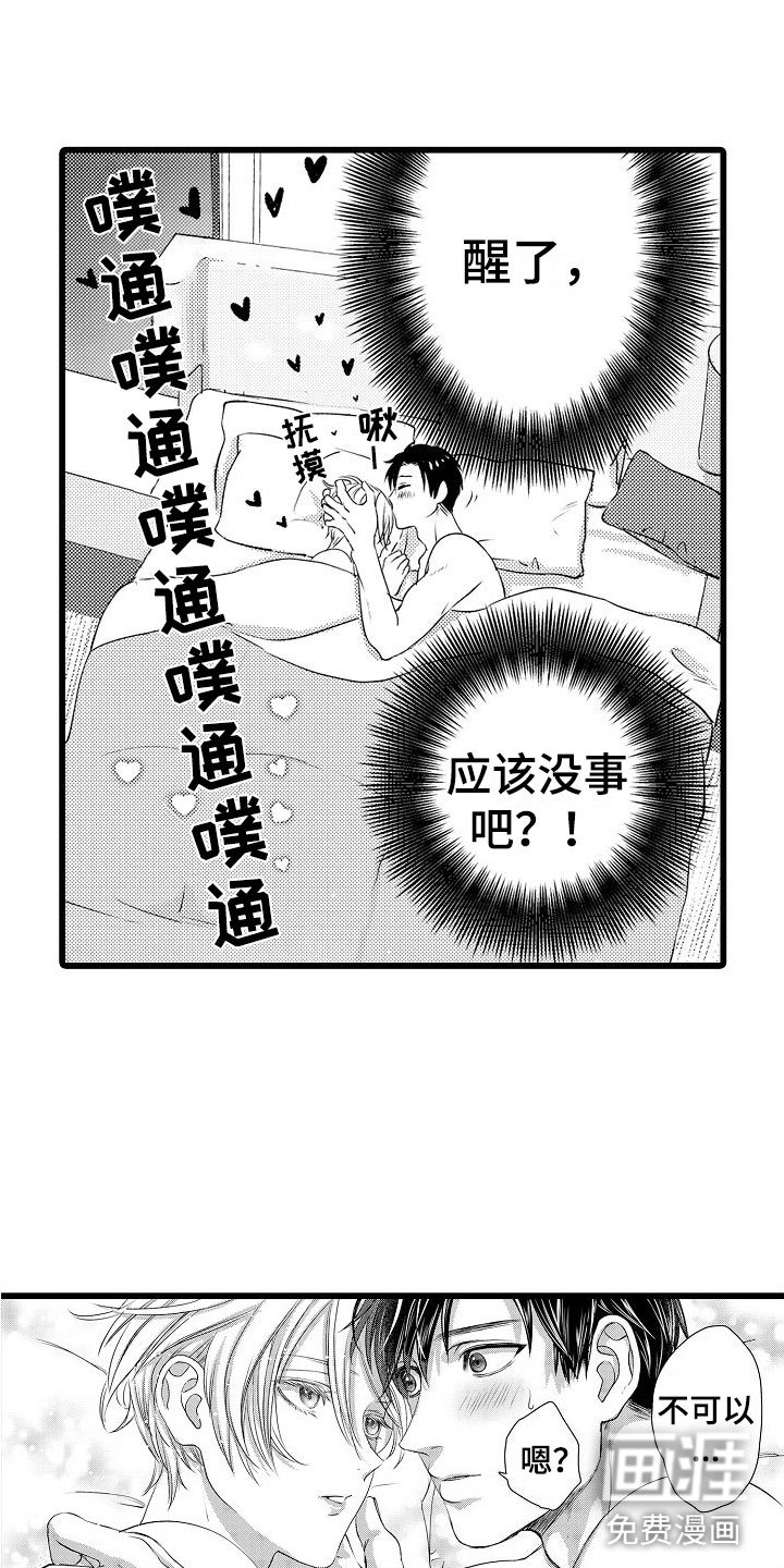 第24章：想欺负他