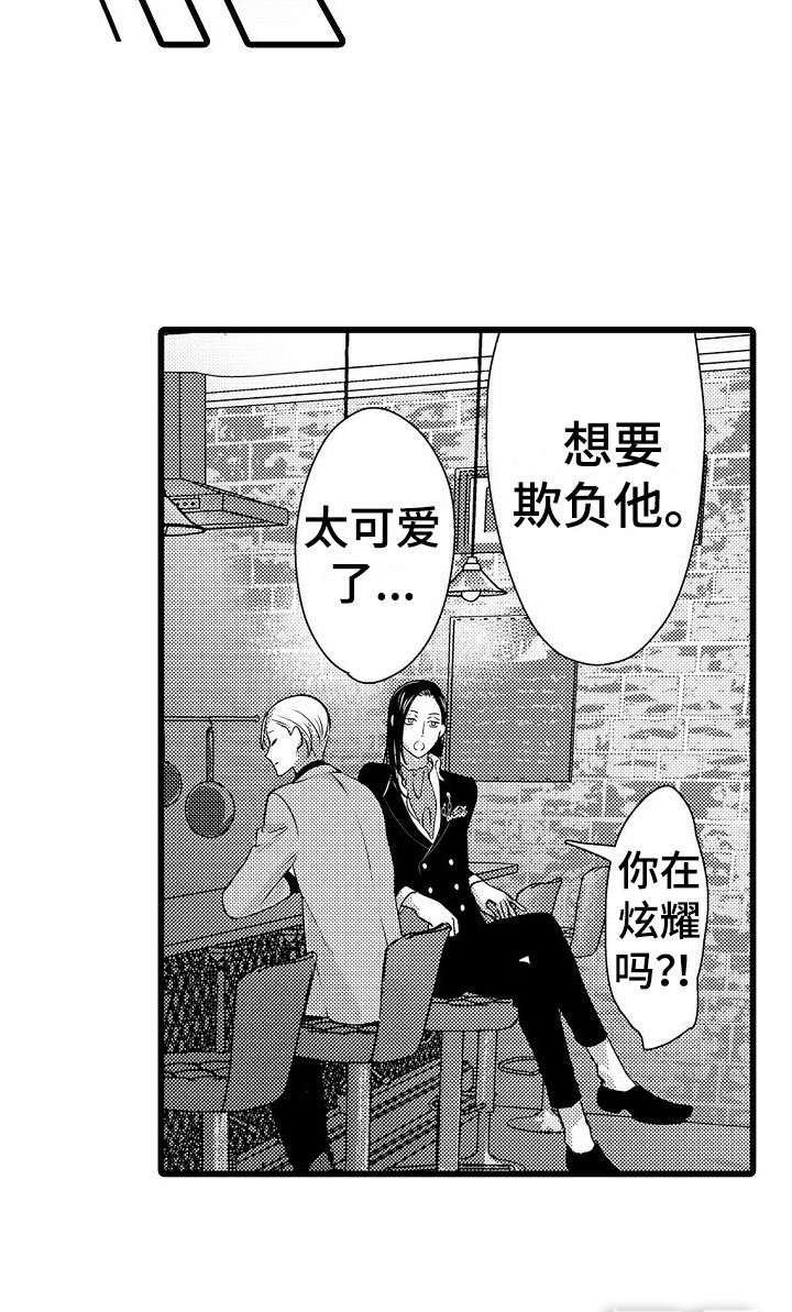 第24章：想欺负他