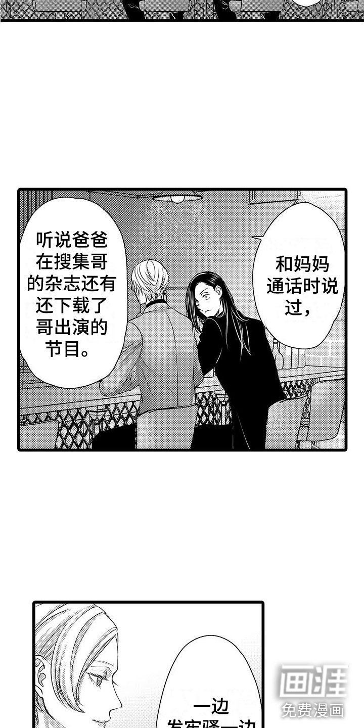 第25章：父亲的忧郁【完】