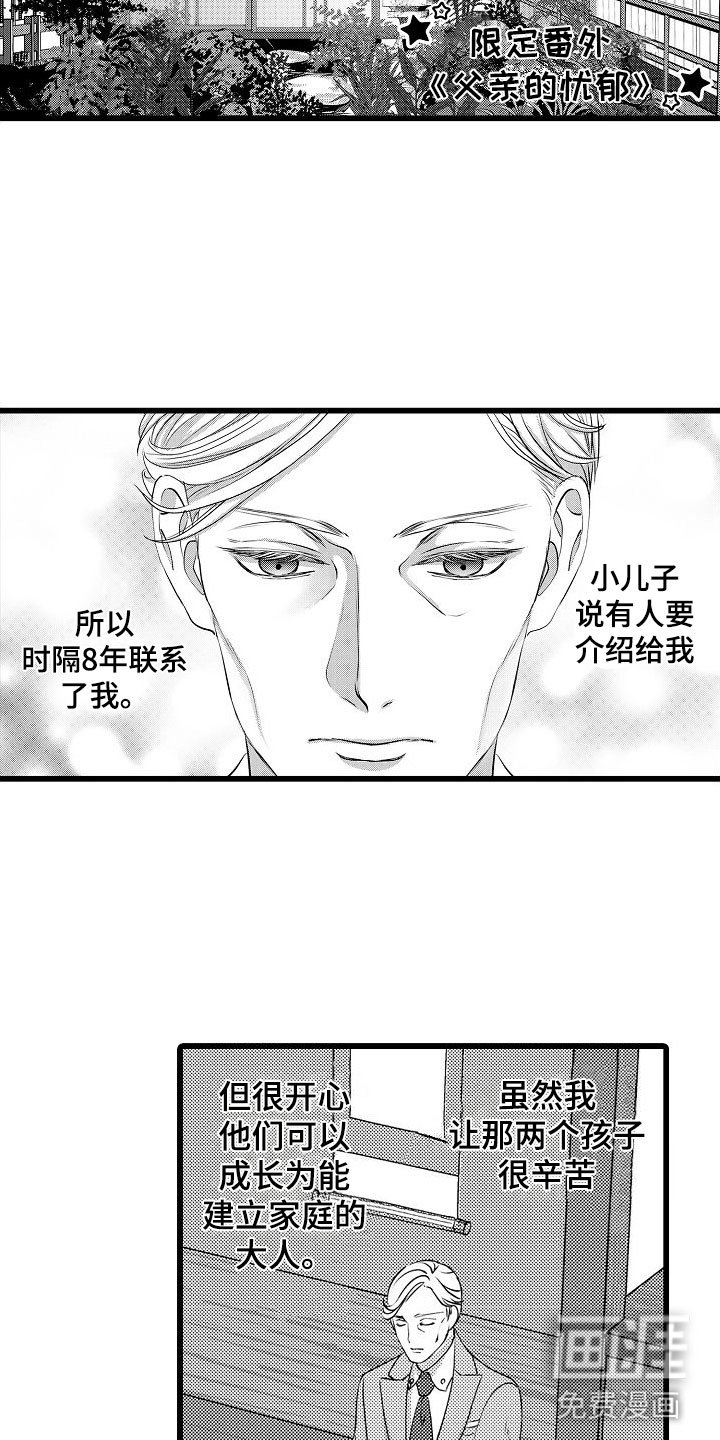 第25章：父亲的忧郁【完】