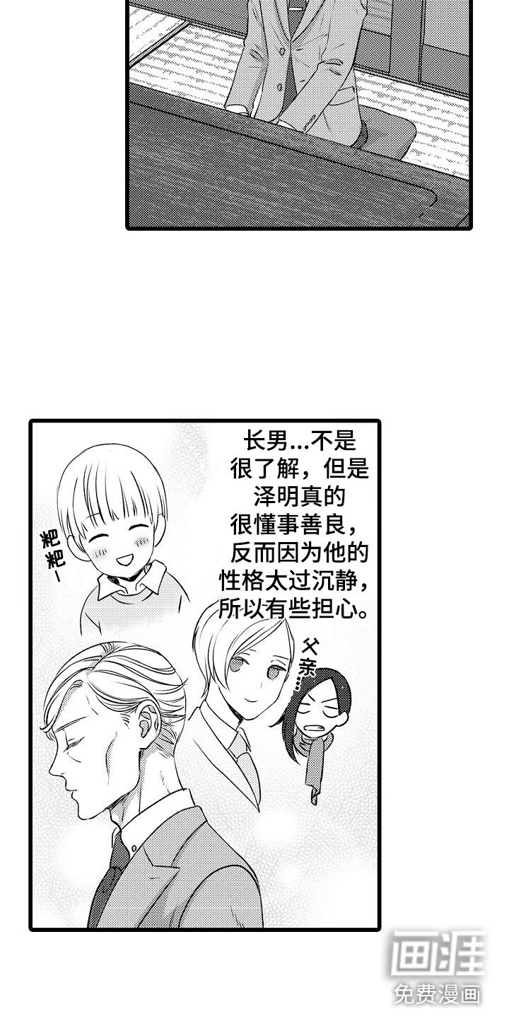 第25章：父亲的忧郁【完】