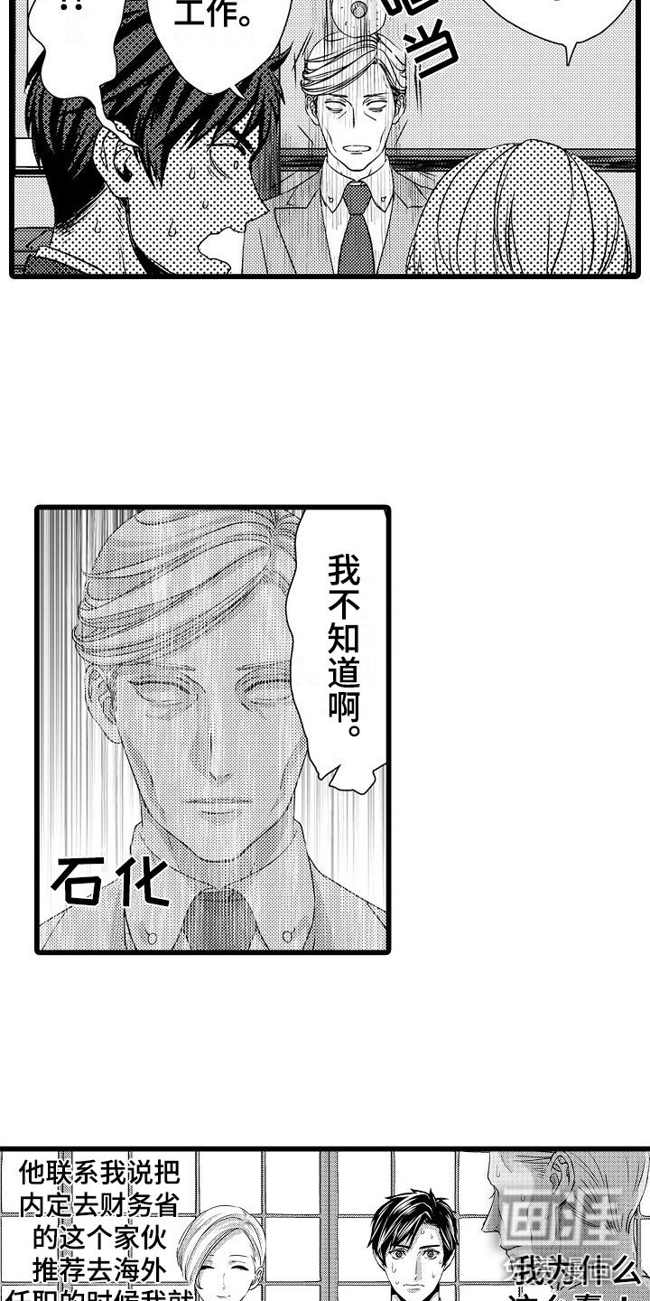 第25章：父亲的忧郁【完】