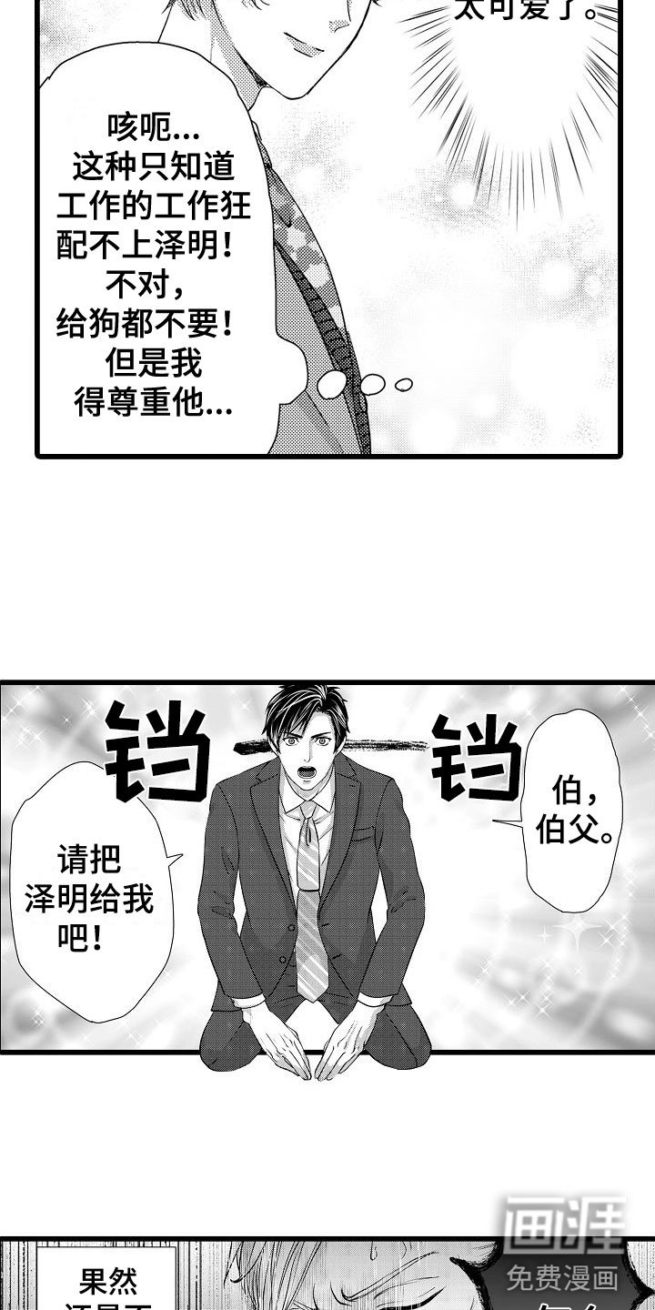 第25章：父亲的忧郁【完】