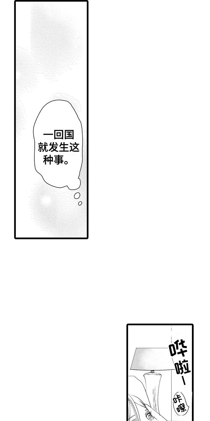 第3章：交给我吧