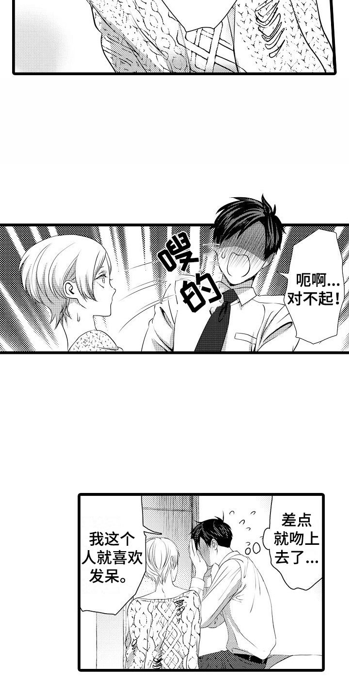 第3章：交给我吧