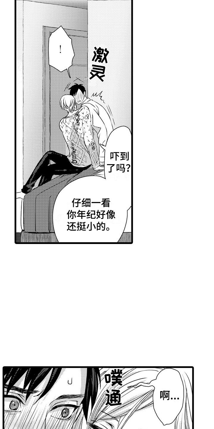 第3章：交给我吧