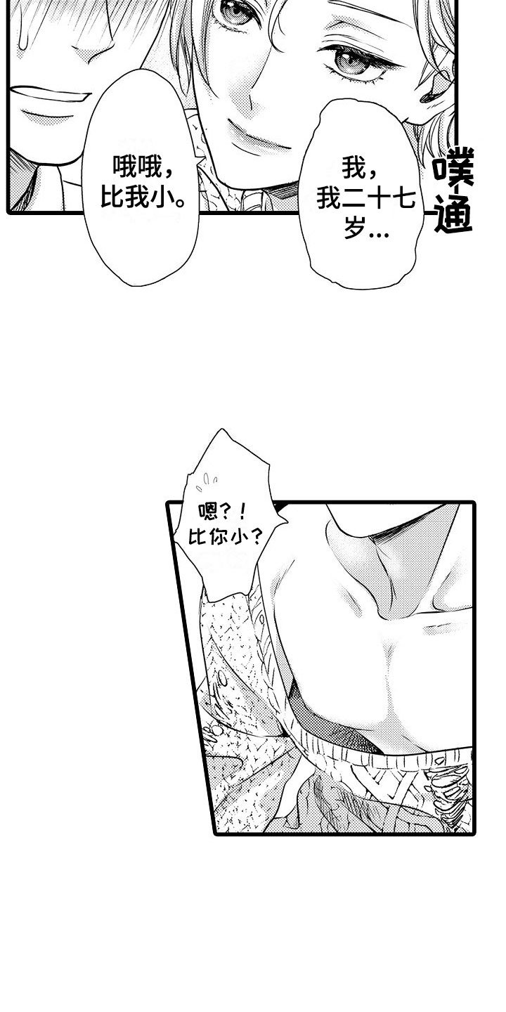 第3章：交给我吧