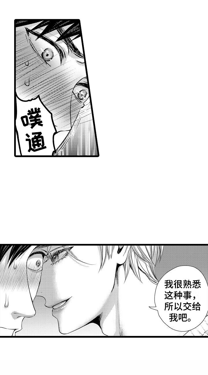 第3章：交给我吧