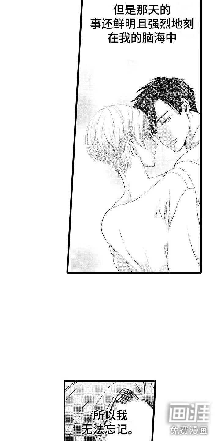 第4章：无法忘记