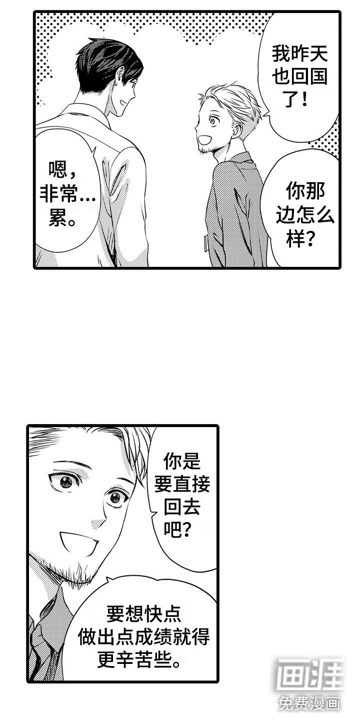 第5章：再会