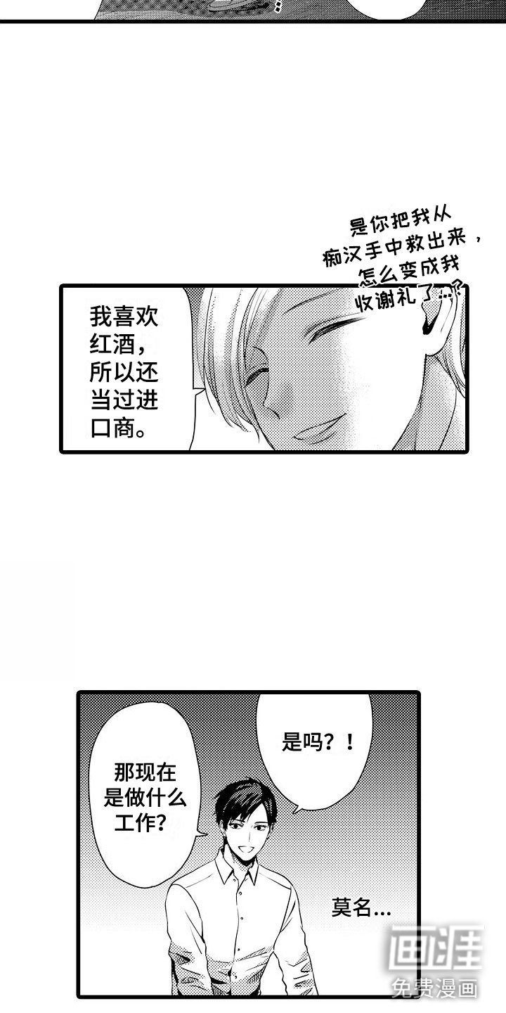 第6章：醉了