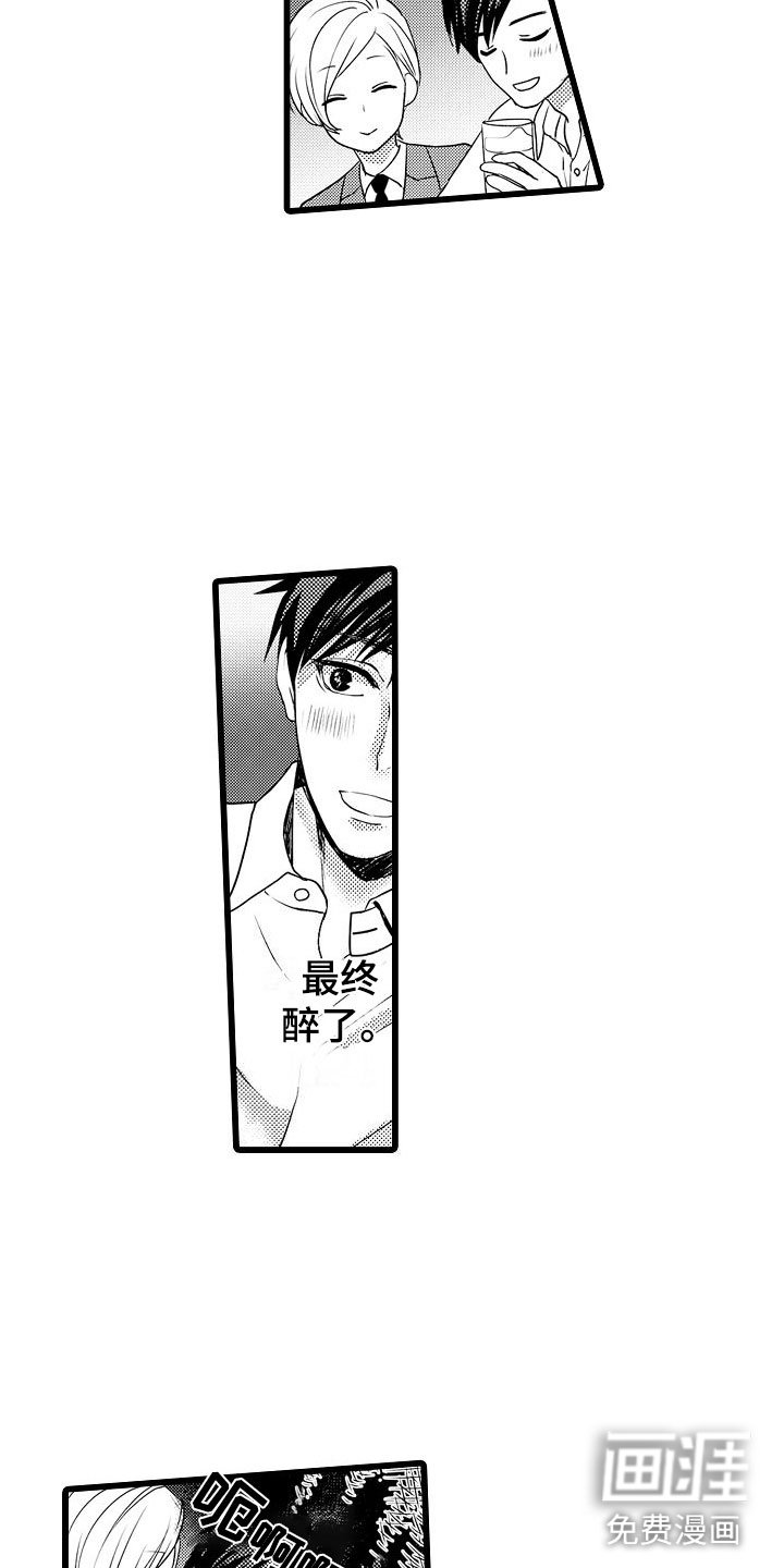第6章：醉了