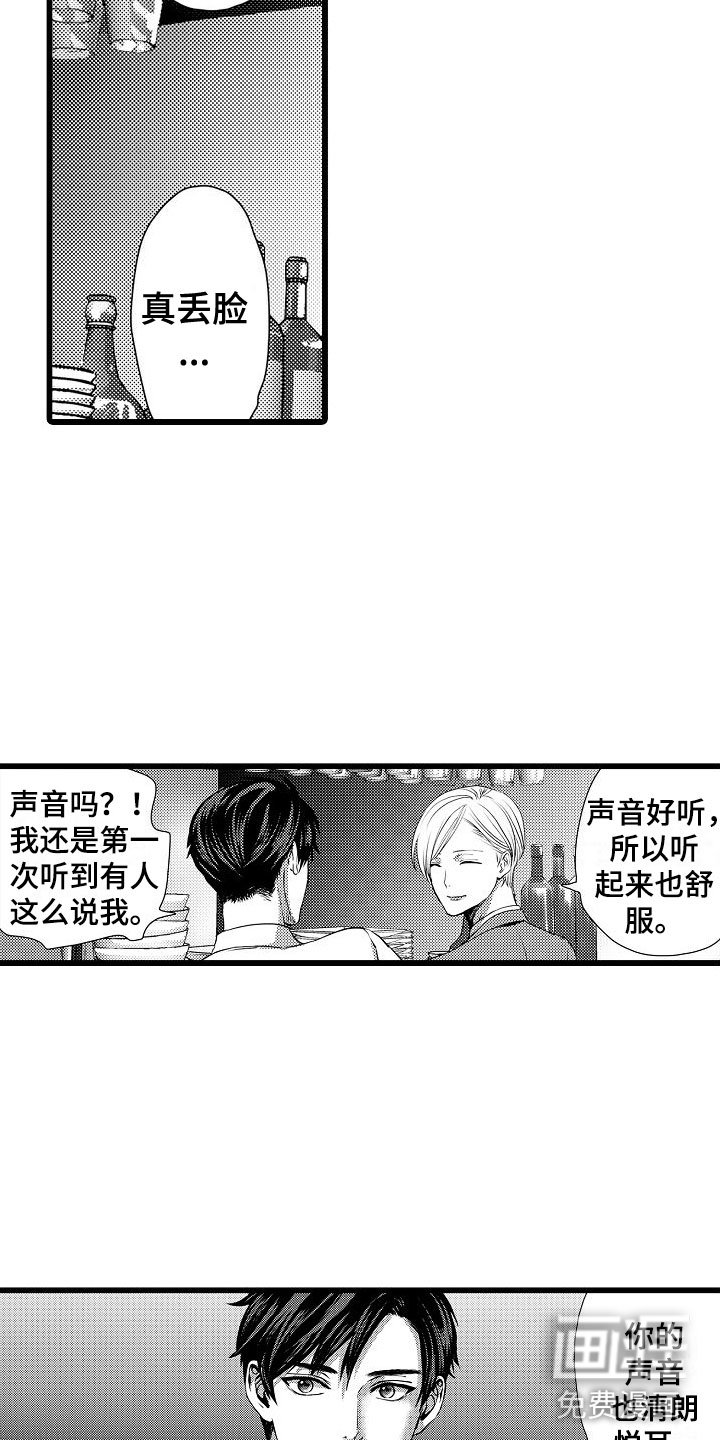 第7章：喜欢上他了