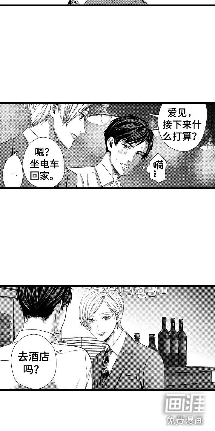 第7章：喜欢上他了