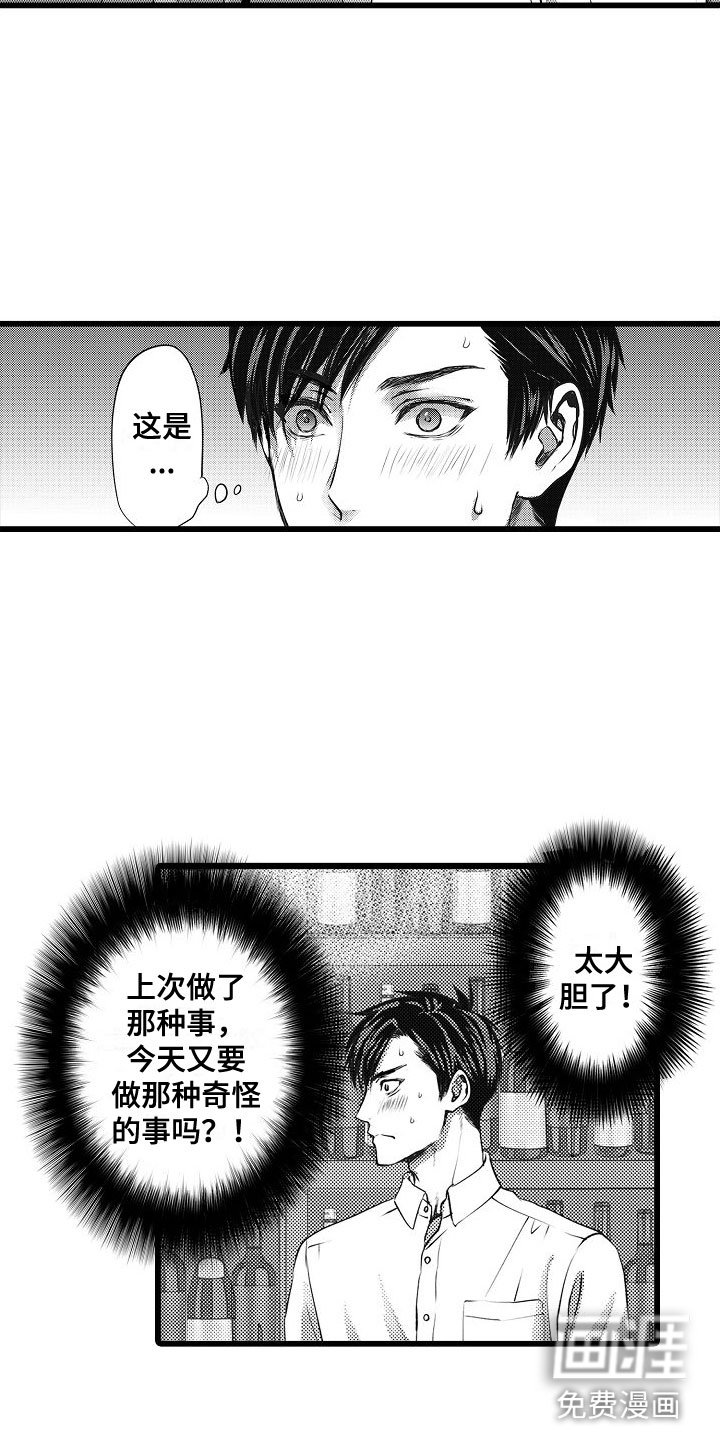 第7章：喜欢上他了