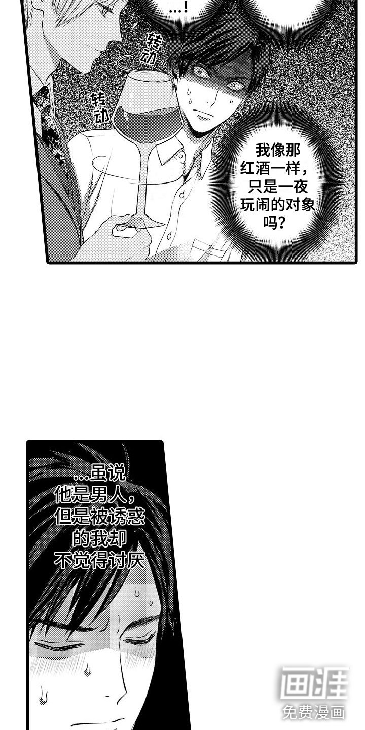 第7章：喜欢上他了