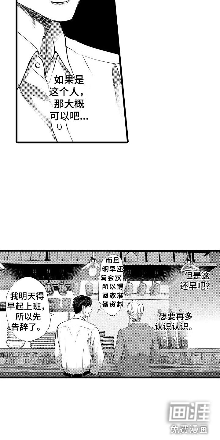 第7章：喜欢上他了
