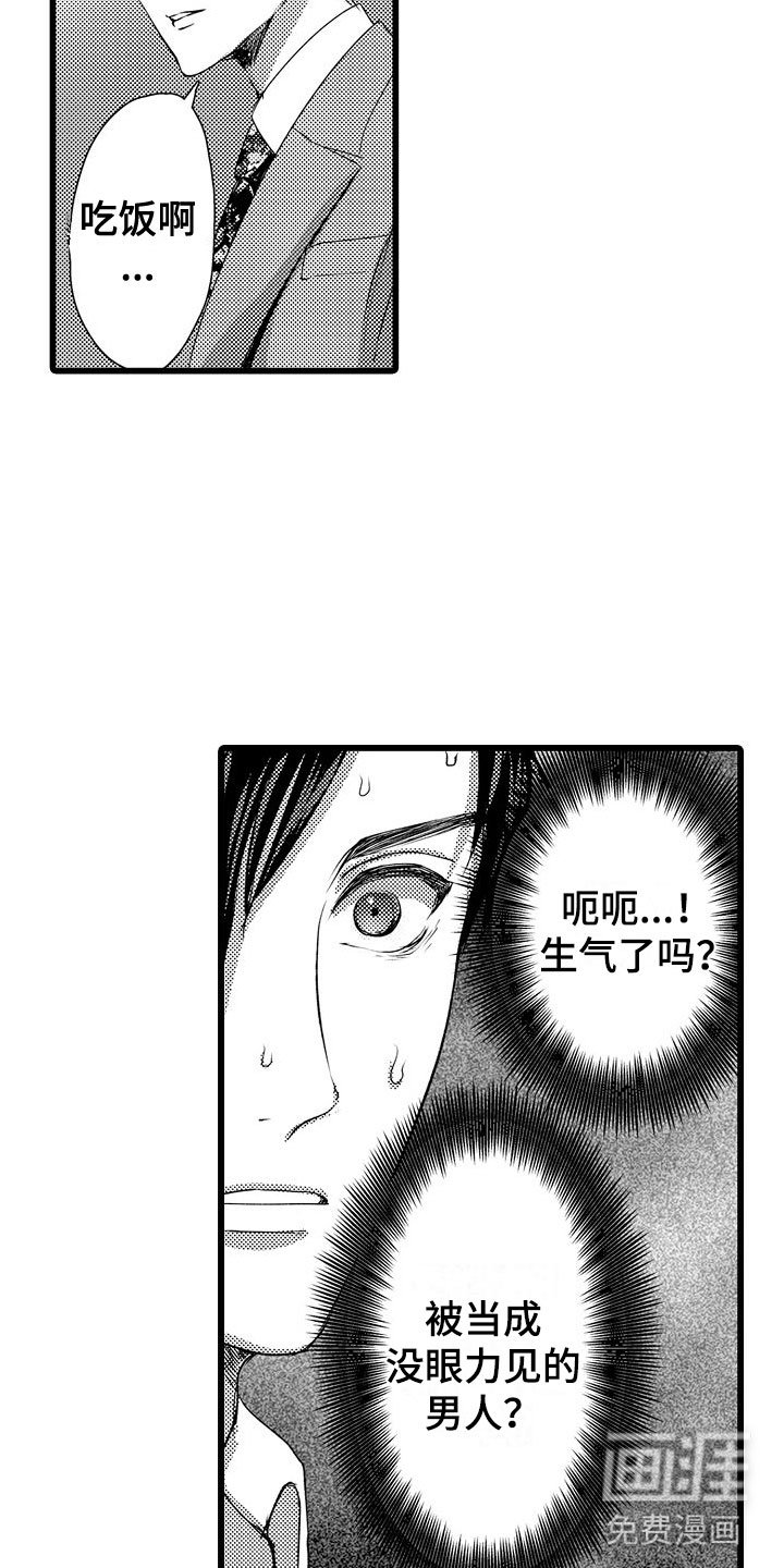 第7章：喜欢上他了