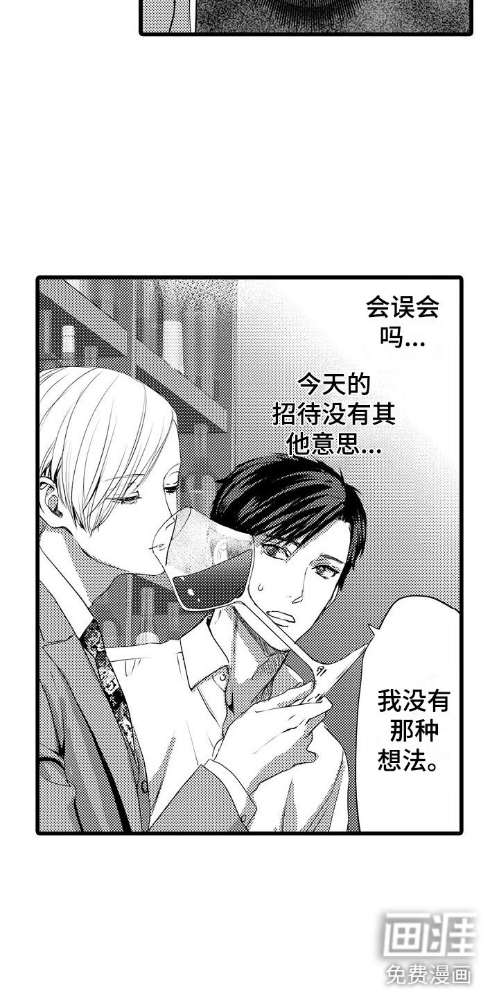 第7章：喜欢上他了