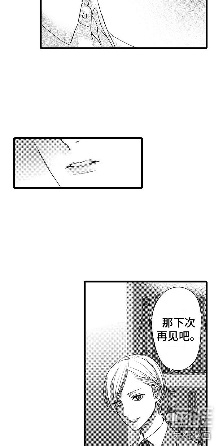 第7章：喜欢上他了