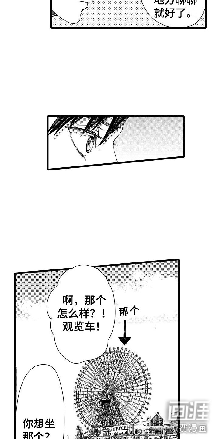 第9章：摩天轮上
