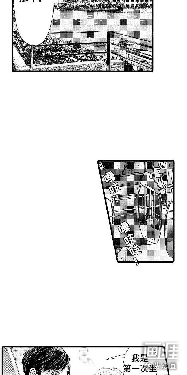 第9章：摩天轮上