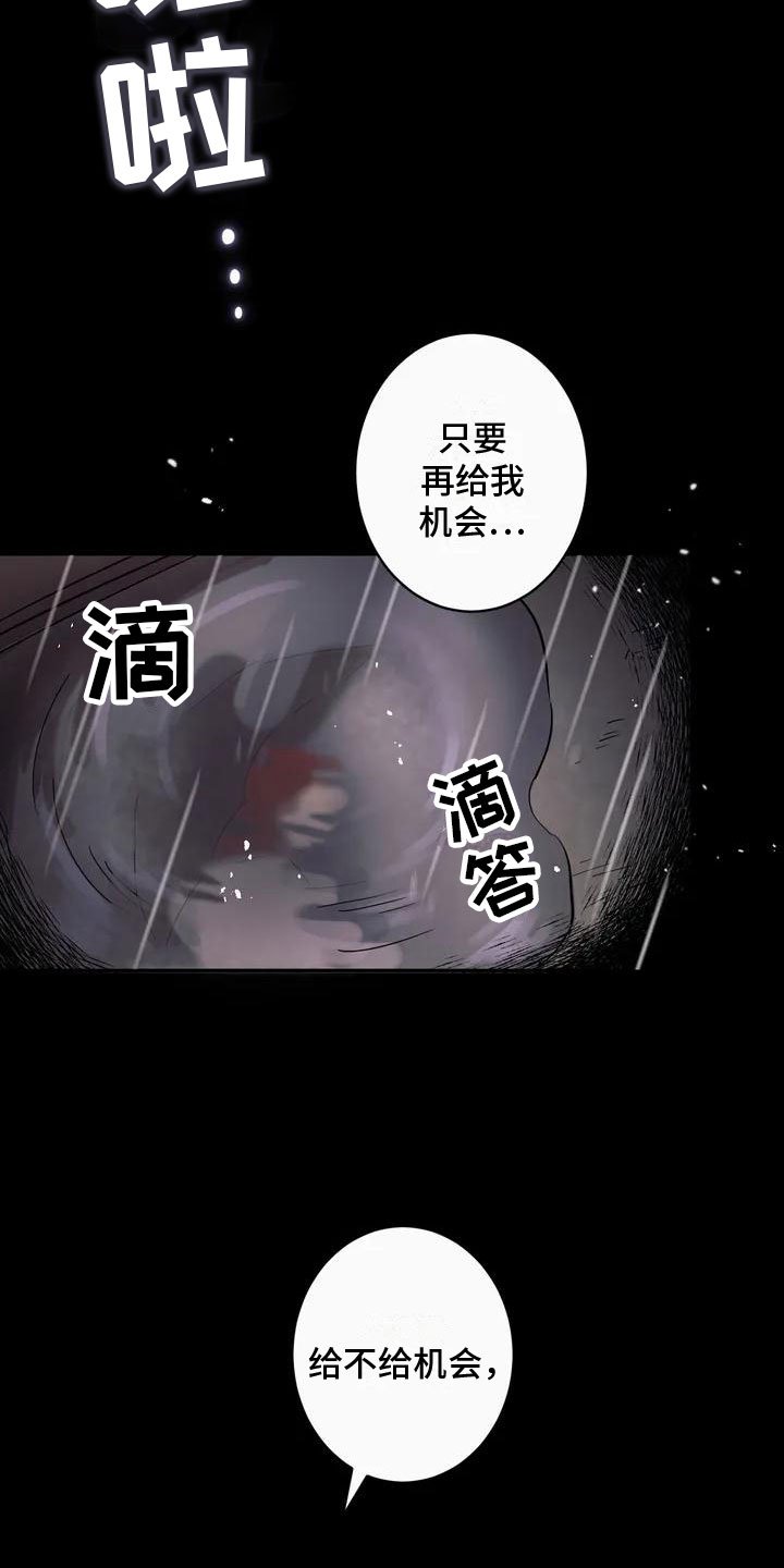 第1章：背叛