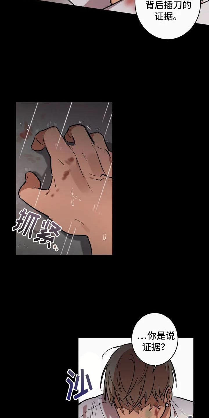 第1章：背叛