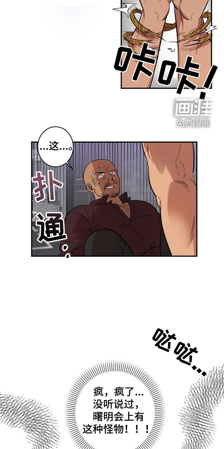 第11章：怪物