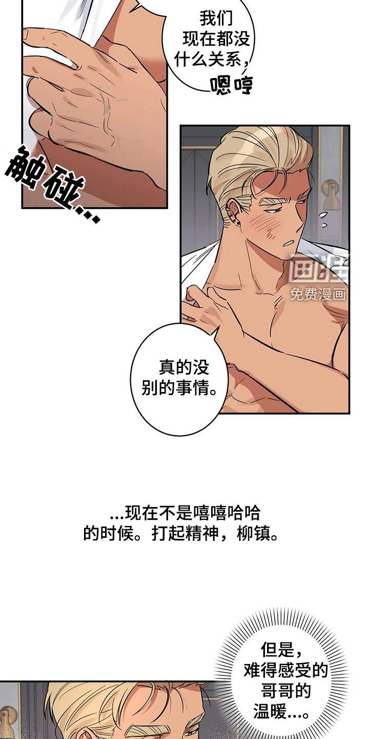 第12章：我不想听