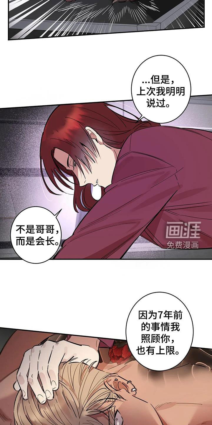 第12章：我不想听