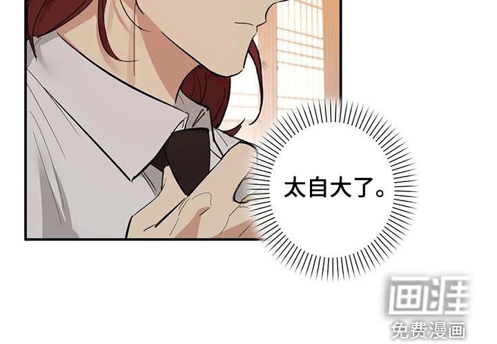 第13章：太自大了