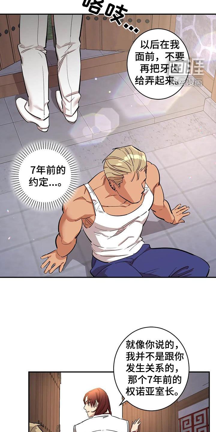 第18章：七年前的约定