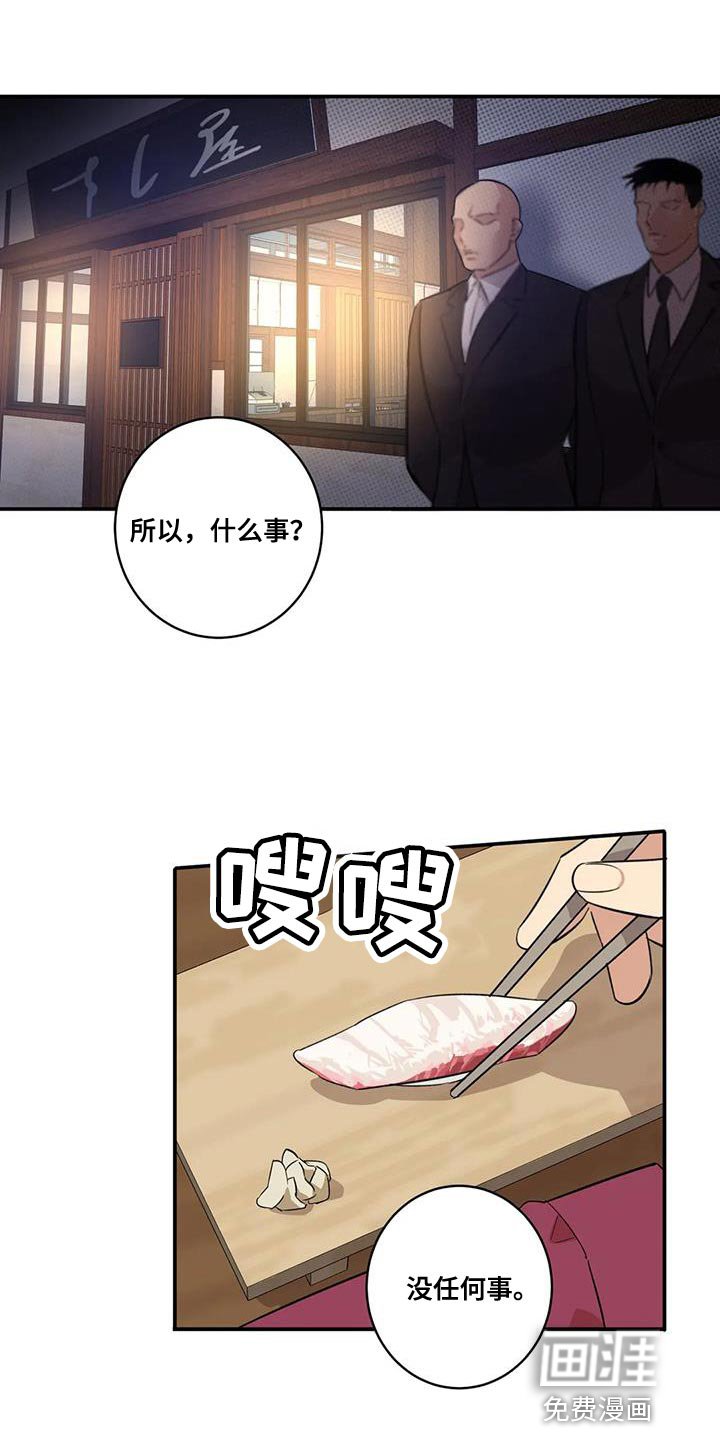 第24章：保护自己的饭碗