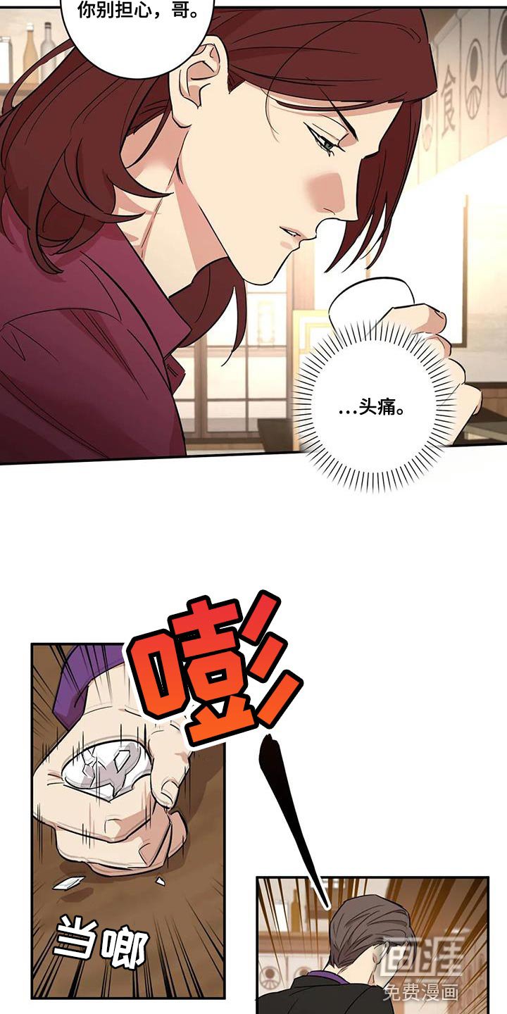 第24章：保护自己的饭碗