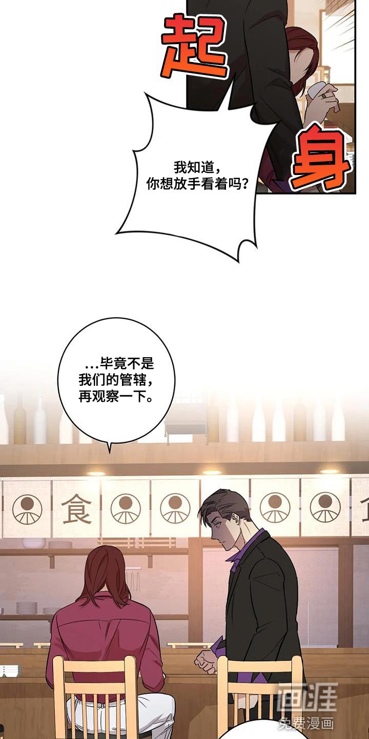 第24章：保护自己的饭碗