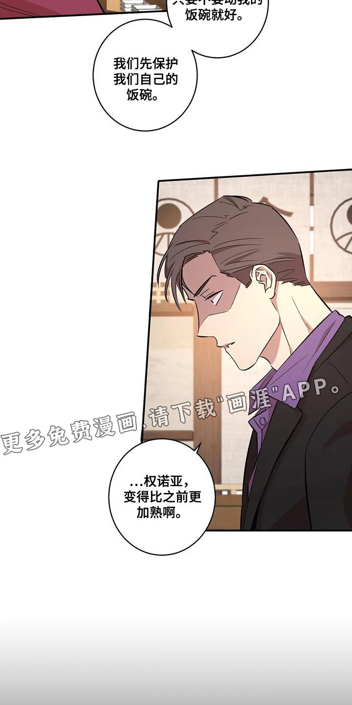 第24章：保护自己的饭碗