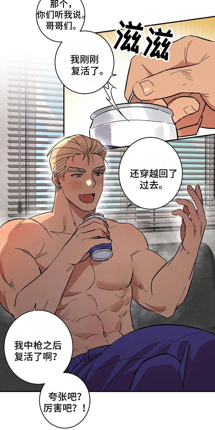 第3章：回到过去