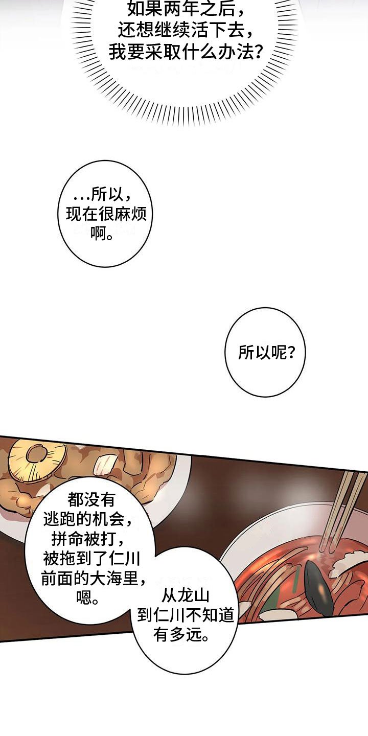 第3章：回到过去