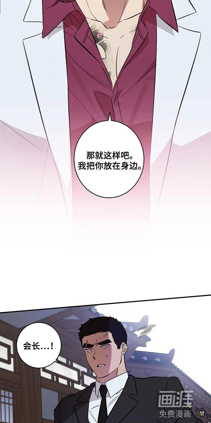 第36章：我把你放在身边