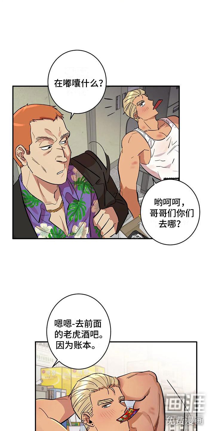 第8章：老虎酒吧