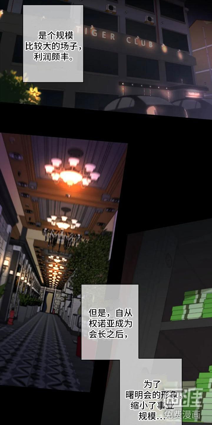 第8章：老虎酒吧