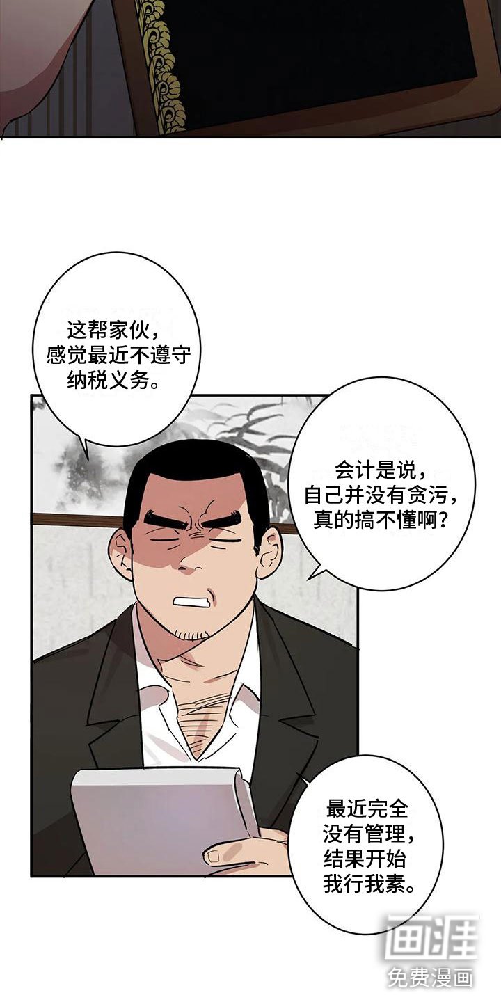 第8章：老虎酒吧