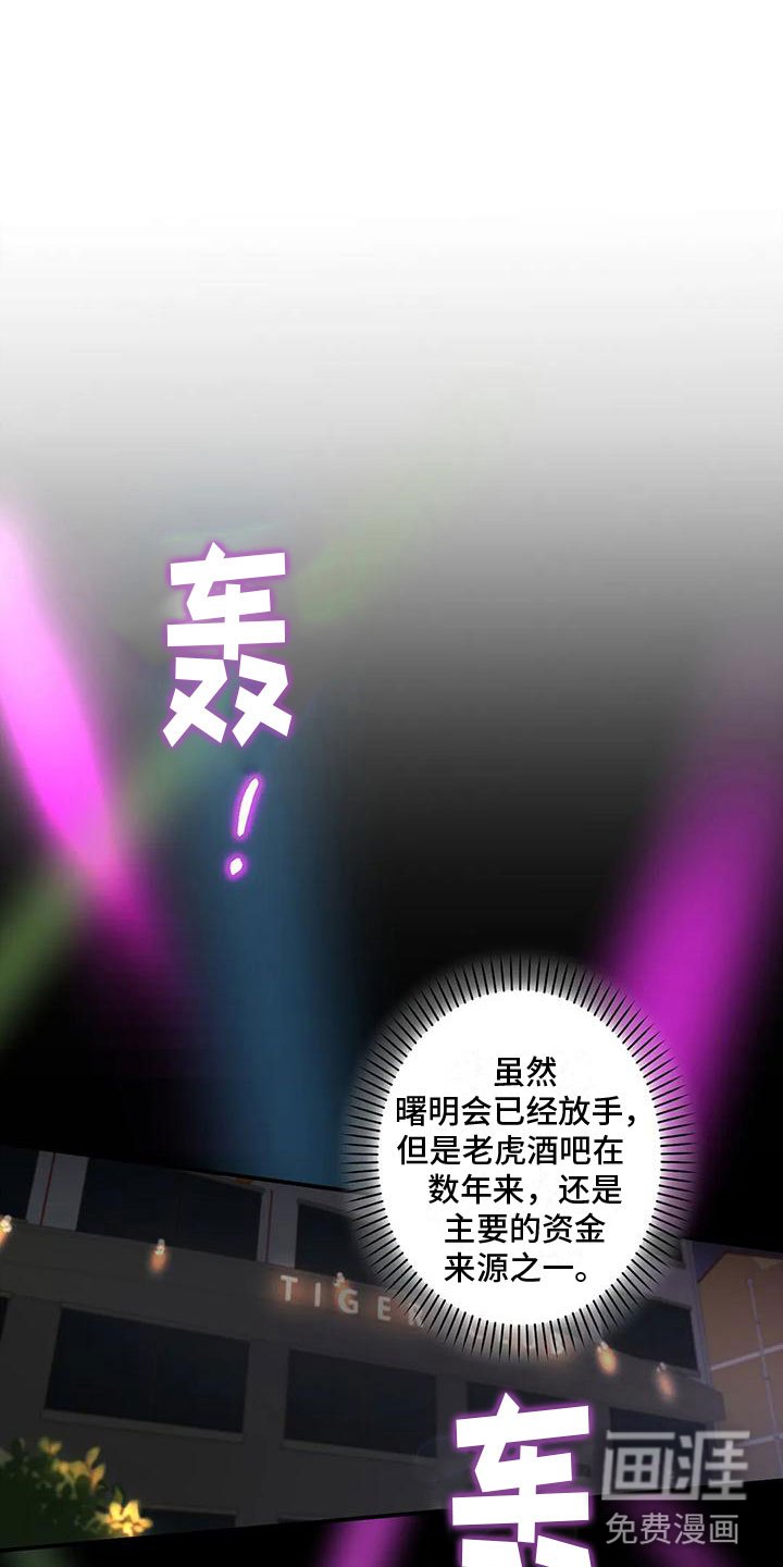 第8章：老虎酒吧