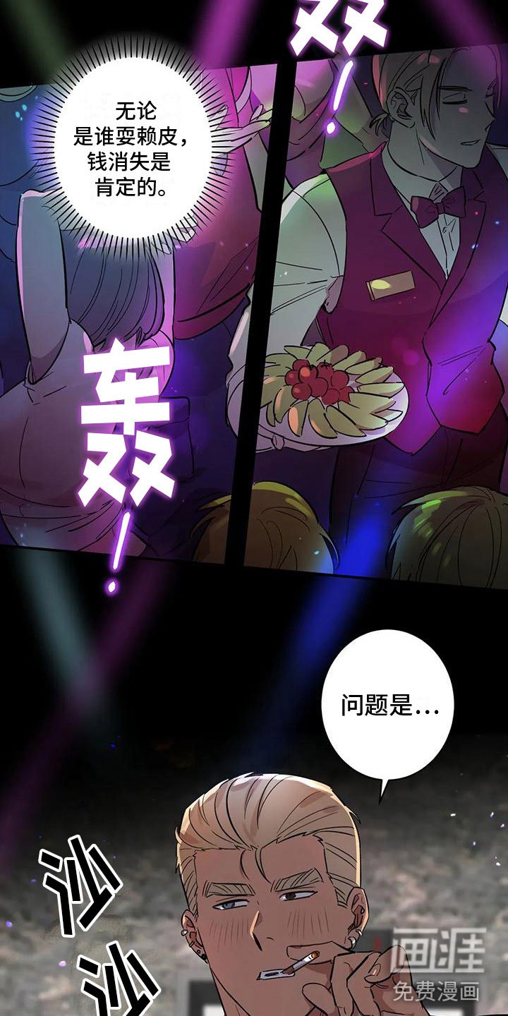 第8章：老虎酒吧