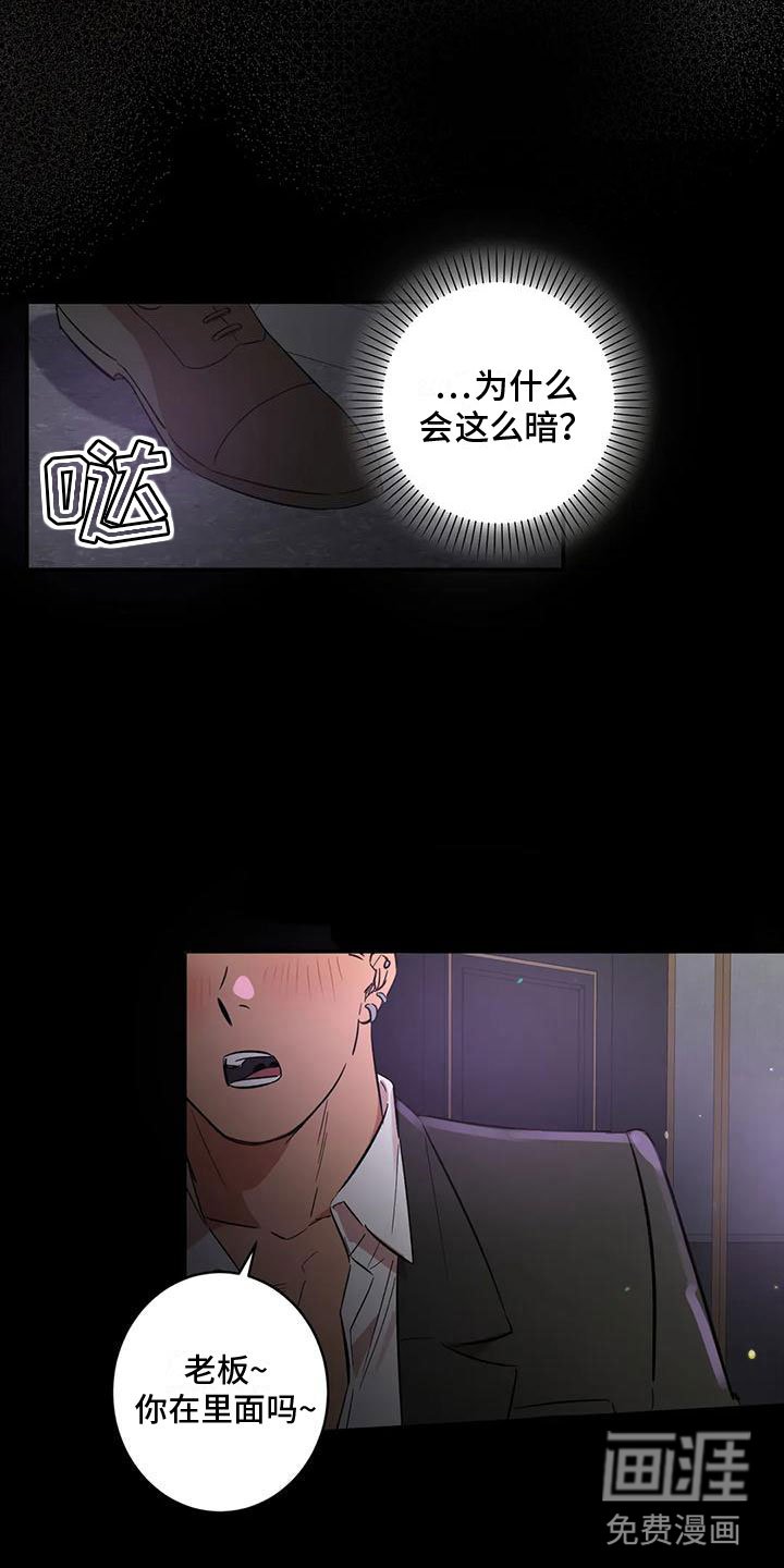 第8章：老虎酒吧